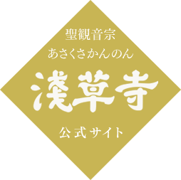 聖観音宗 あさくさかんのん 浅草寺 公式サイト