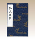 朱印帳／紺・大