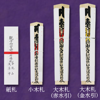 元旦上ご祈祷札