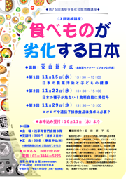 第76回教養講座「食べものが劣化する日本」