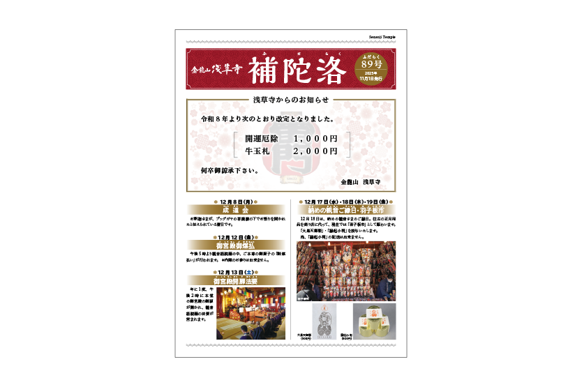 補陀洛(ふだらく)