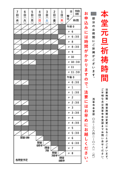 本堂元旦上祈祷時間